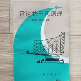 雷达抗干扰原理