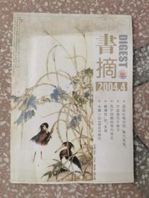 书摘 2004年  第 4，期，