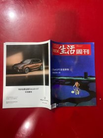 三联生活周刊ChatGPT改变世界 重新认识工作 2023 第14期 总第1232期