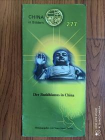 中国一瞥  277 德文版
佛教在中国
1998年5月版
长条拉页