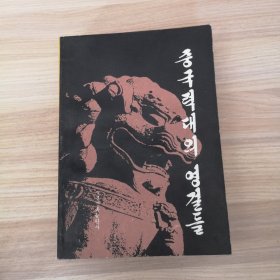 百代英杰（朝鲜文）
