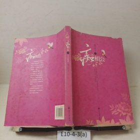 痴相公（下）