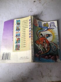 乌龙娇凤 下 待清库存