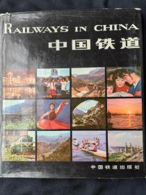 中国铁路(画册)