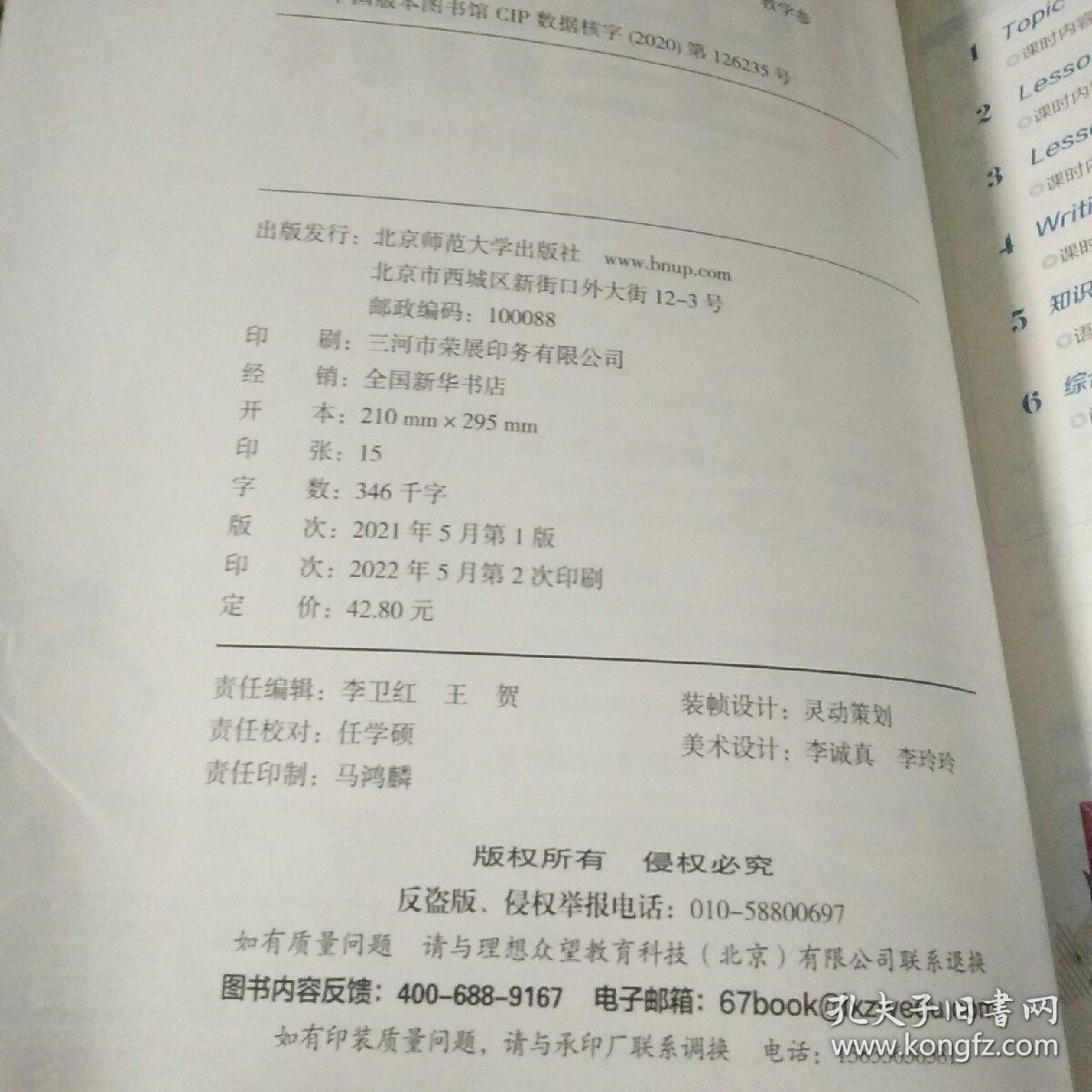 教材划重点
高一上英语必修第一册BS北师版教材全解读理想树2022新高考版