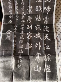 碑林拓本（夫子庙堂记）