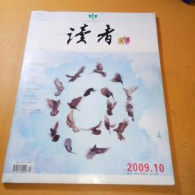 读者大字版 2009年10期