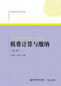 税费计算与缴纳