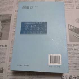 高辉远学术经验真传