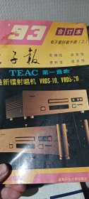 电子报93合订上