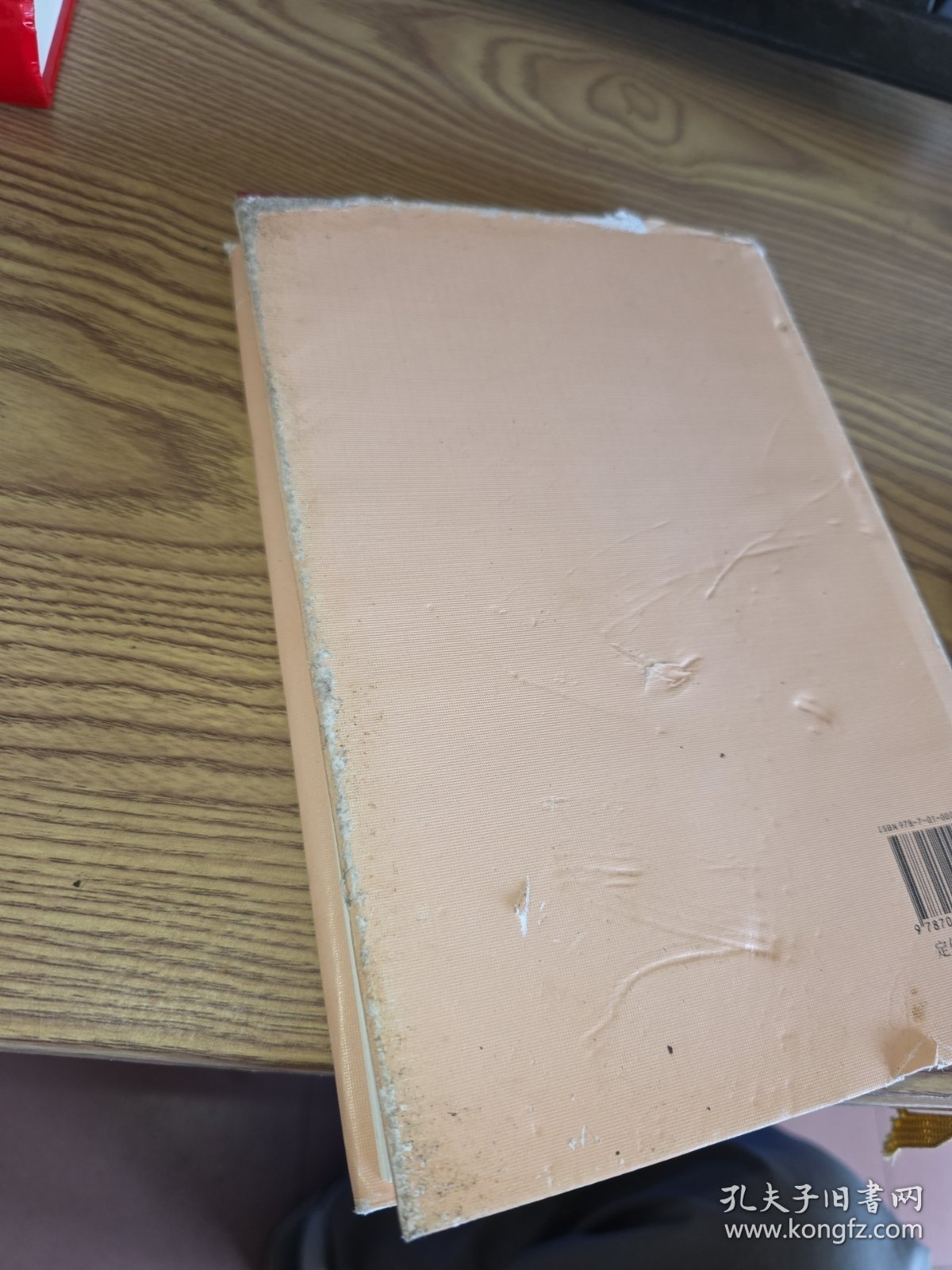 毛泽东选集 第一卷