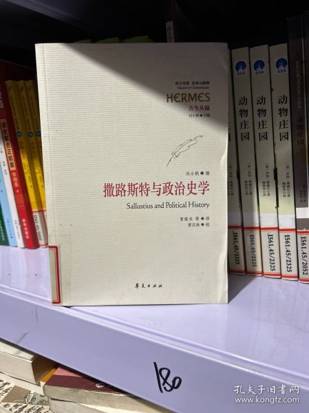 撒路斯特与政治史学：一号多书