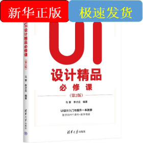 UI設(shè)計(jì)精品必修課