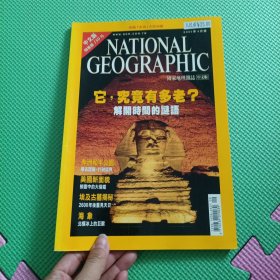 NATIONALGEOGRAPHIC2001 9月