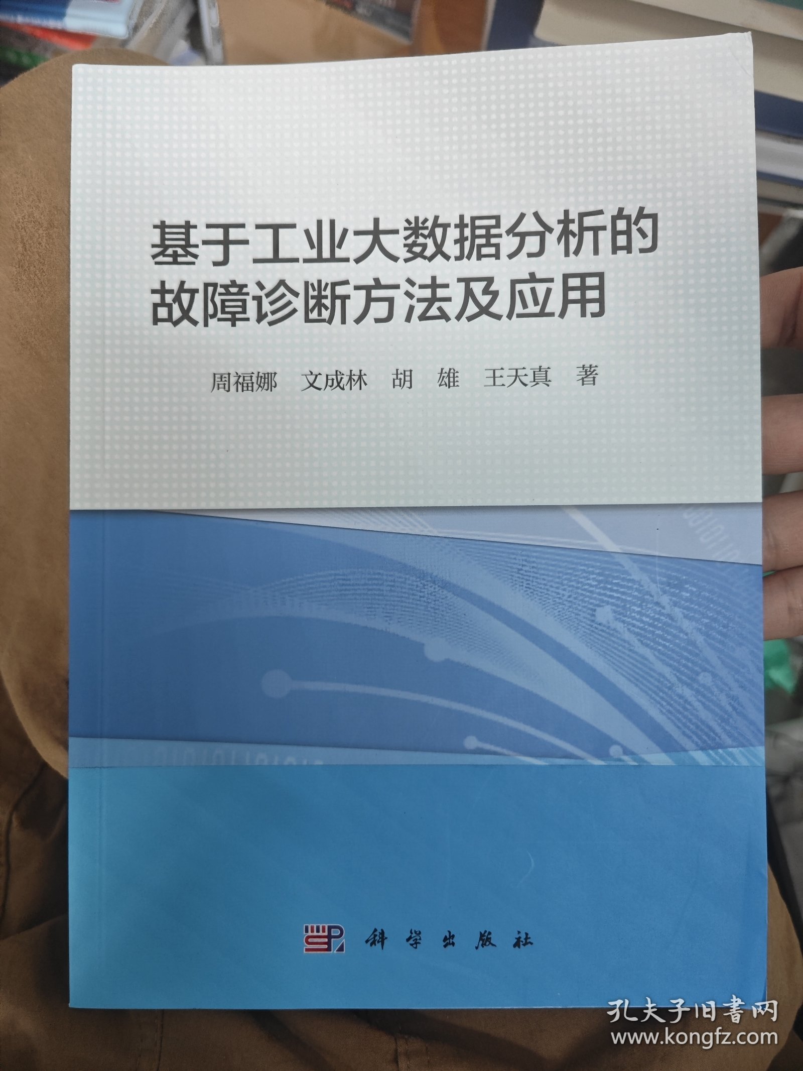 基于工业大数据分析的故障诊断方法及应用