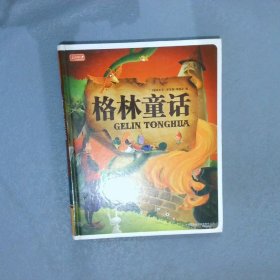 【正版二手书】彩书坊格林童话1卷《图说天下：珍藏版》编委会　编9787807627401吉林出版集团2008-11-01普通图书/童书