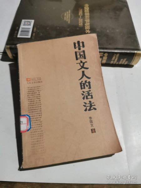 中国文人的活法