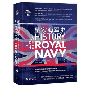 皇家海军史