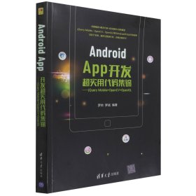 AndroidApp开发超实用代码集锦——jQueryMobile+OpenCV+OpenGL