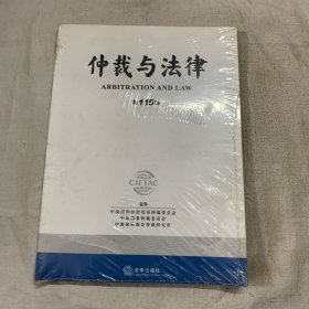 仲裁与法律（第115辑）