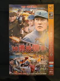 DVD：战争剧《抗日神勇投弹手》