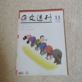 杂文选刊2006/11