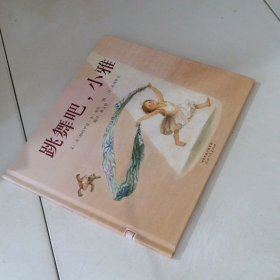跳舞吧 小雅