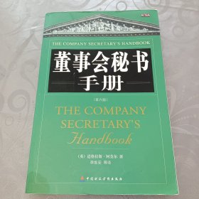 董事会秘书手册