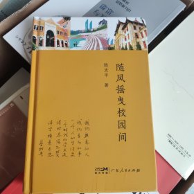 随风摇曳校园间