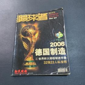 踢球者2006德国制造