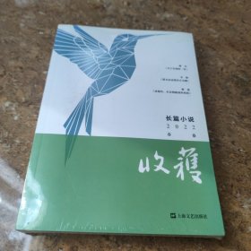 收获长篇小说2022春卷（路内、韦敏、蒋蓝新作）[16K----25]