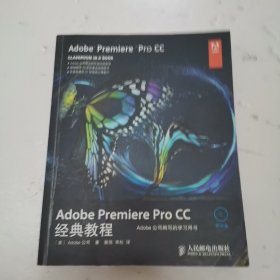 Adobe Premiere Pro CC经典教程