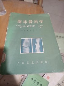 临床骨科学，三，肿瘤