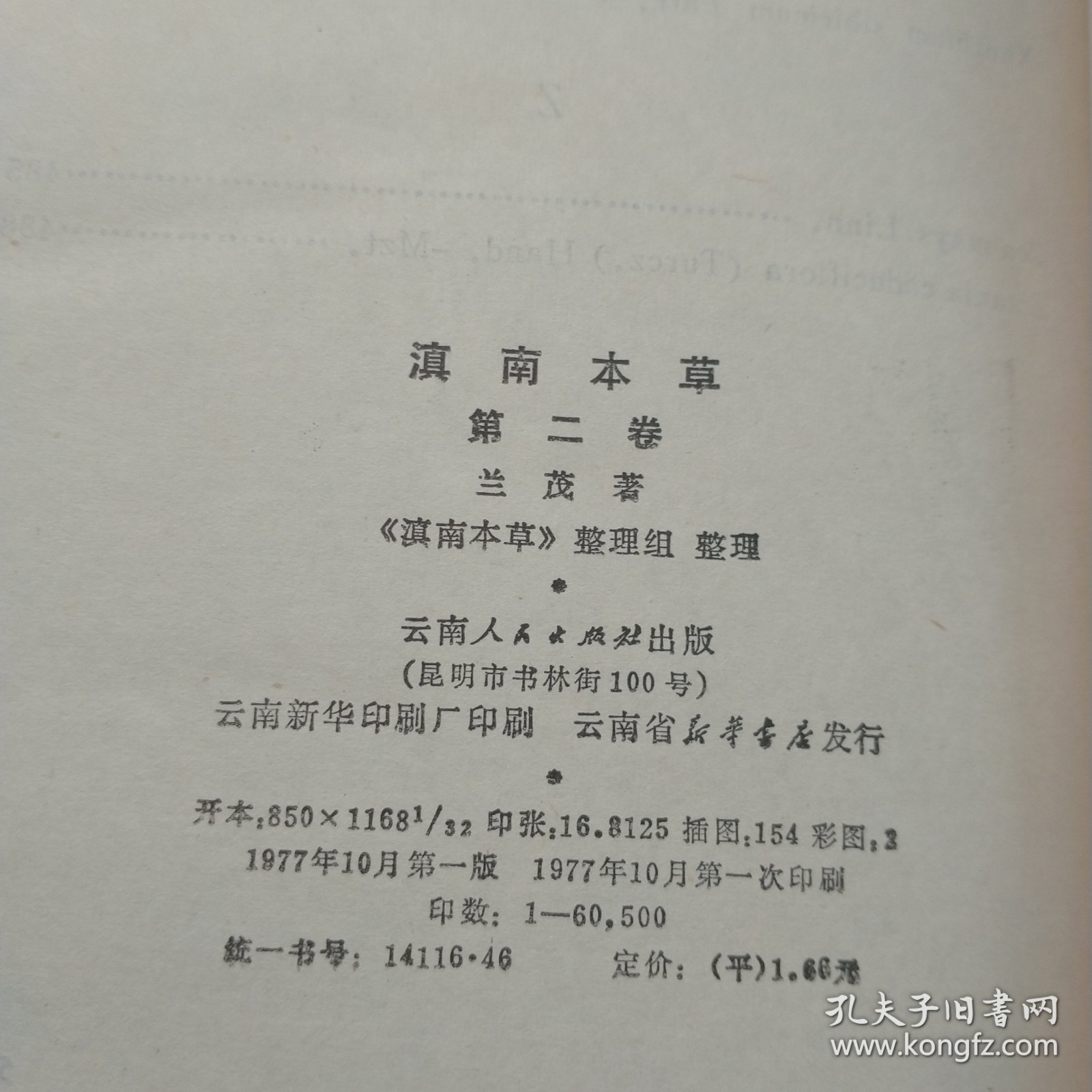滇南本草2.3卷