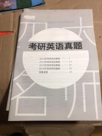 新东方考研英语真题