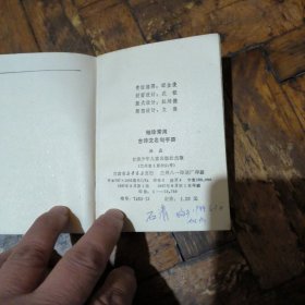 袖珍常用古诗文名句手册