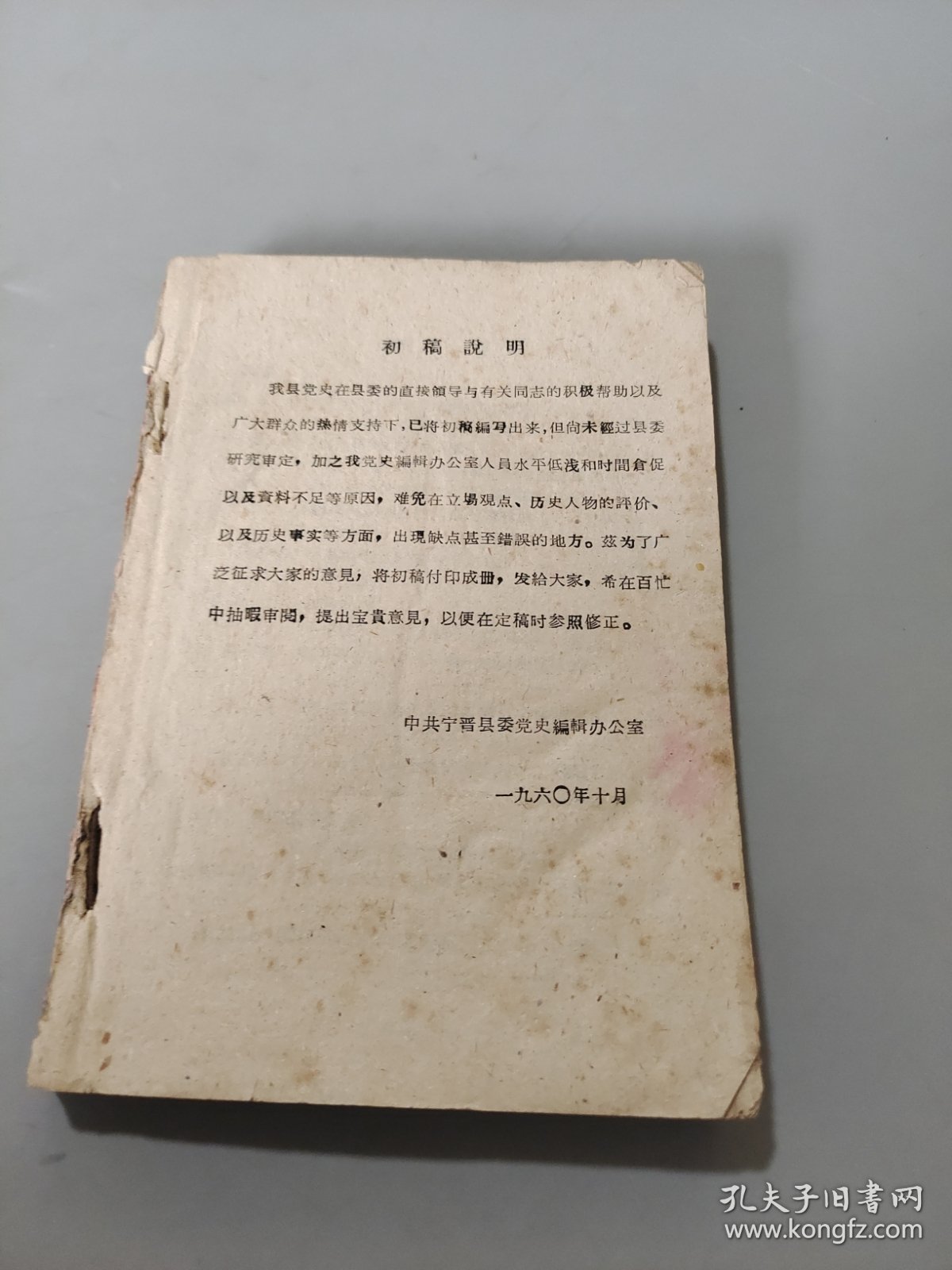 宁晋县人民革命斗争史