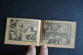 【书品没的说 掌间把玩爱物 独此一份】3863  品佳美 --50年代 连环画 林天能编绘《品相极好且少见-龙游风飞--飞凤游龙》四册全  尺寸 ：85 x 64mm