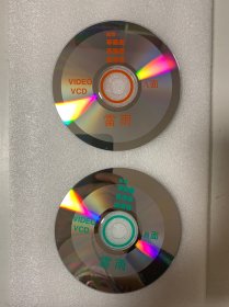 VCD光盘 【雷雨】vcd 主演：李美凤 黄浩义 黄淑仪/未曾使用 双碟裸碟 613