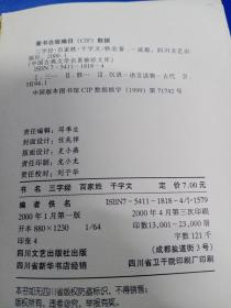 三字经百家姓千字文  A7