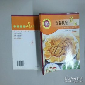 爱心家肴美食系列 营养快餐菜谱