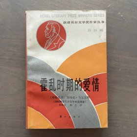 霍乱时期的爱情