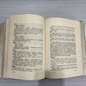 全唐诗典故辞典(全二册)精装本书衣全(89年1印)
