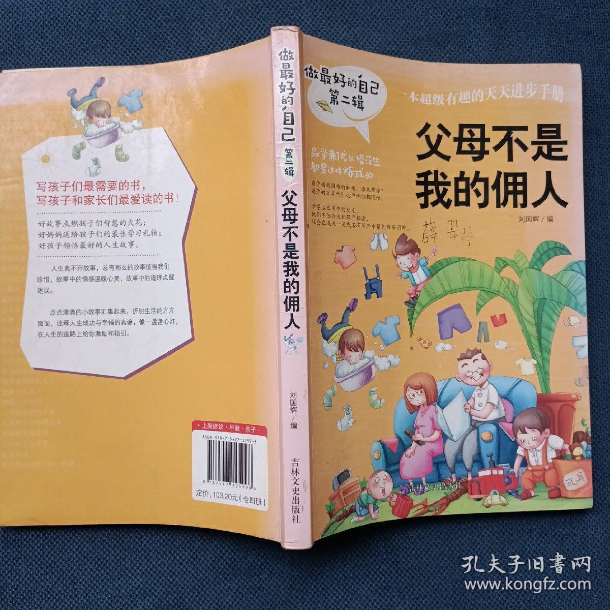 做最好的自己 第二辑 小学生课外书籍（套装共8册）