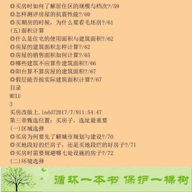 买房养房常识速查速用大全集案例应用版新升级版安莉中国法制出9787509383568安莉中国法制出版社9787509383568