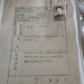 胶东解放区模范登记表烟台初家大庄村