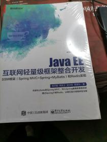 Java EE互联网轻量级框架整合开发 SSM框架（Spring MVC+Spring+MyBatis）和Redis实现 