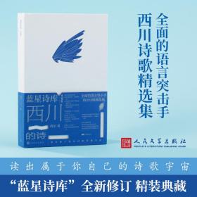 西川的诗 诗歌 西川