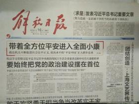 上海解放日报2019年1月16日