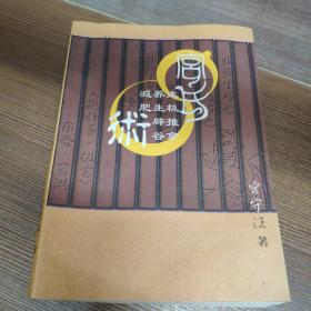 宫氏太极推拿养生辟谷减肥书